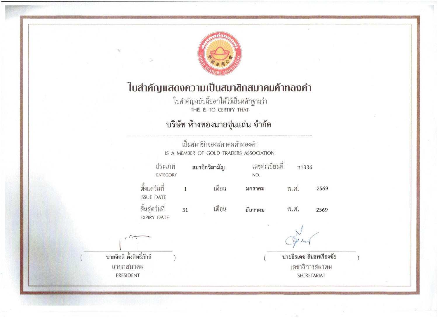 สมาคมค้าทองคำ