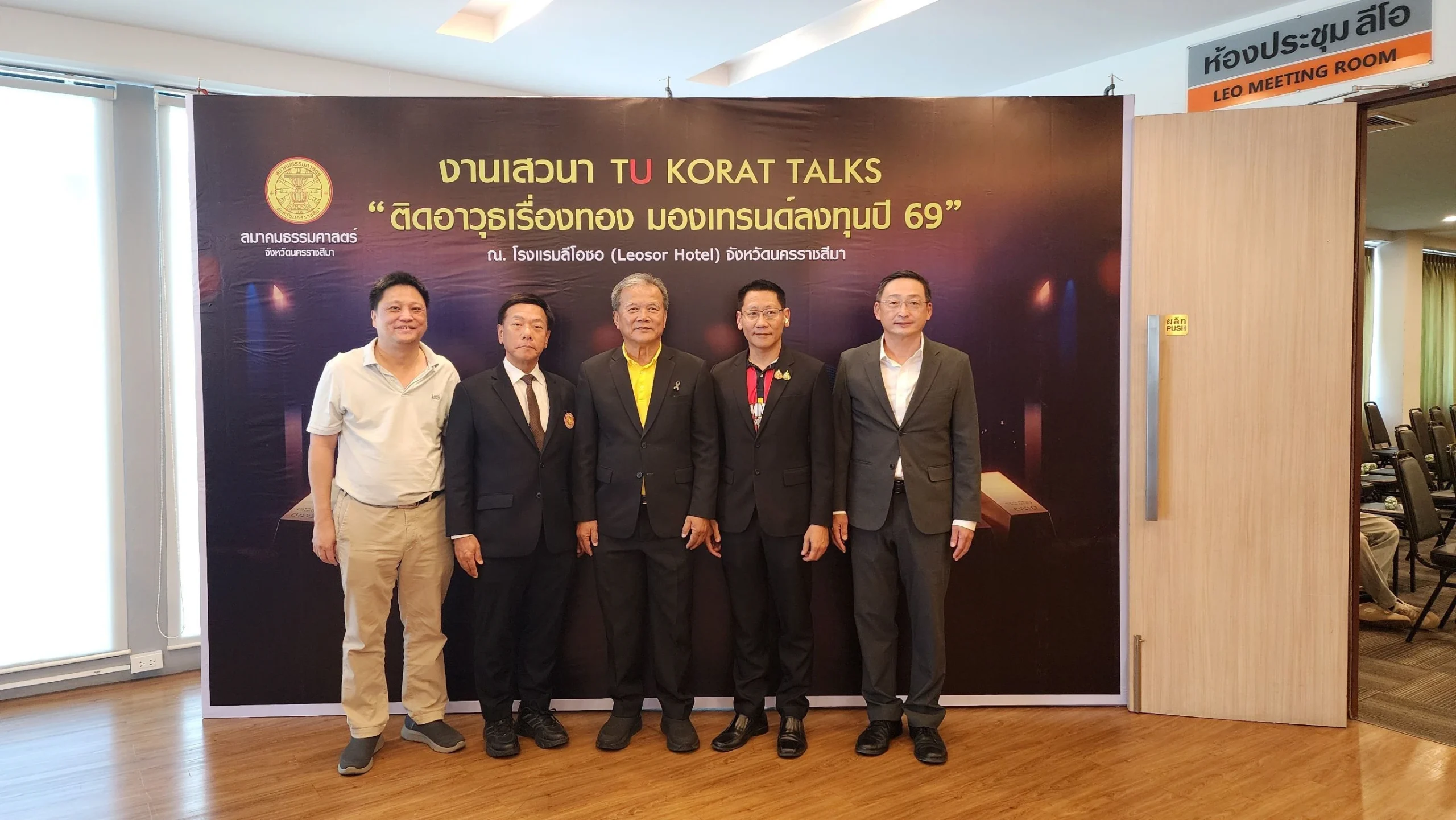 สมาคมค้าทองคำ ร่วมเสวนา “TU KORAT TALKS” เสริมความรู้การลงทุนทองคำ